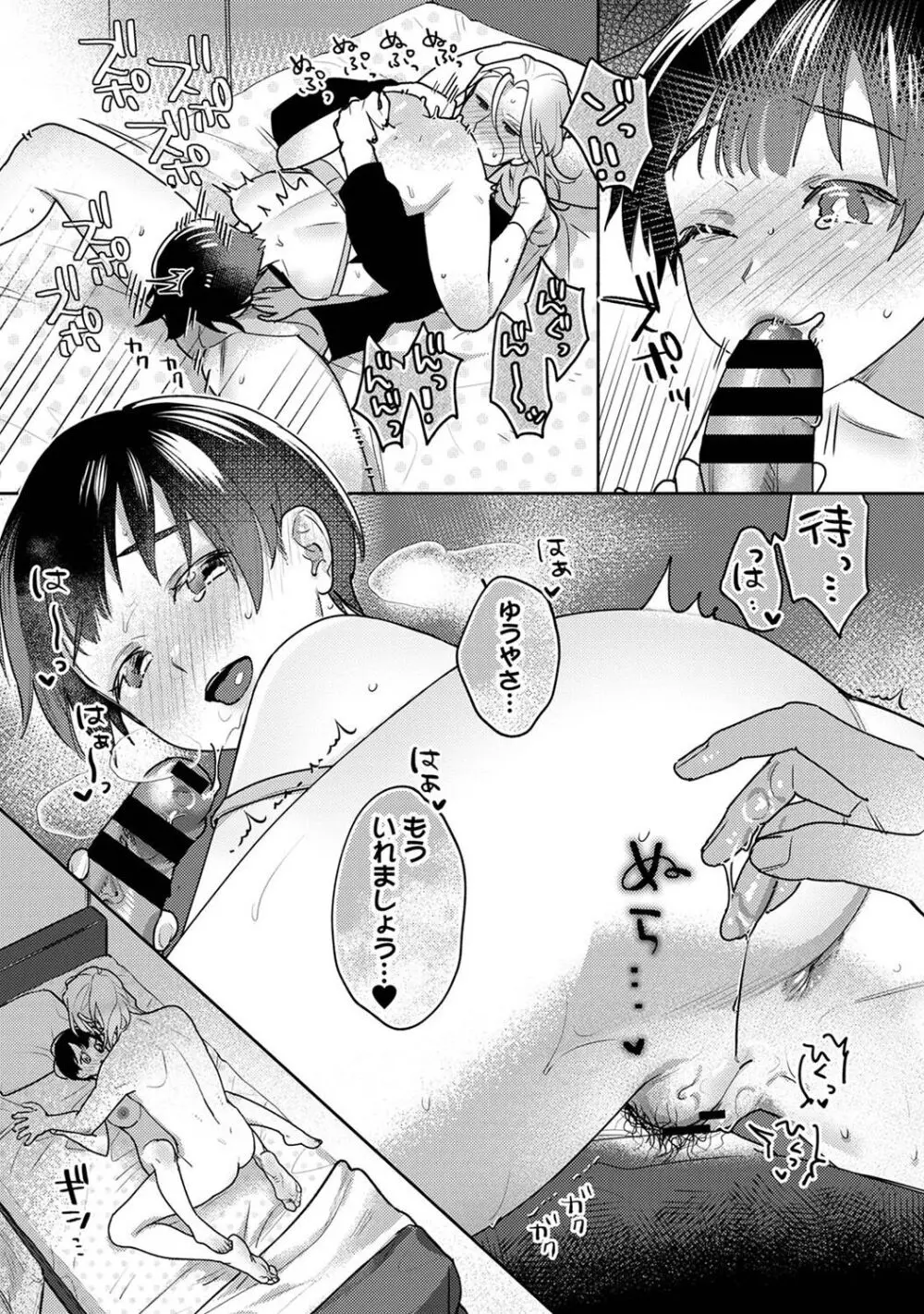 アナンガ・ランガ Vol. 106 Page.305