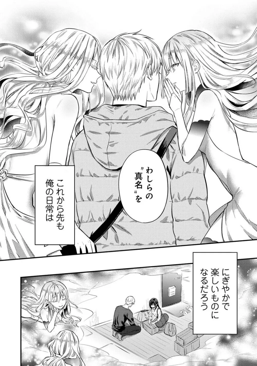 アナンガ・ランガ Vol. 106 Page.34
