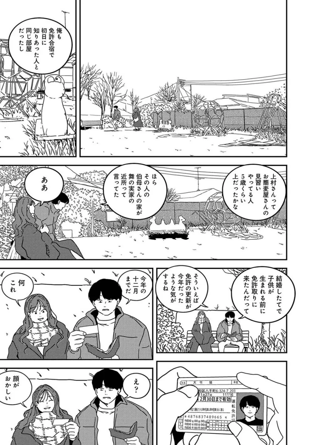 アナンガ・ランガ Vol. 106 Page.363