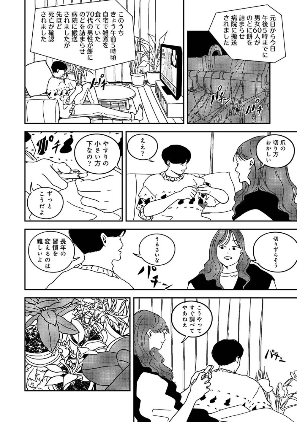 アナンガ・ランガ Vol. 106 Page.366