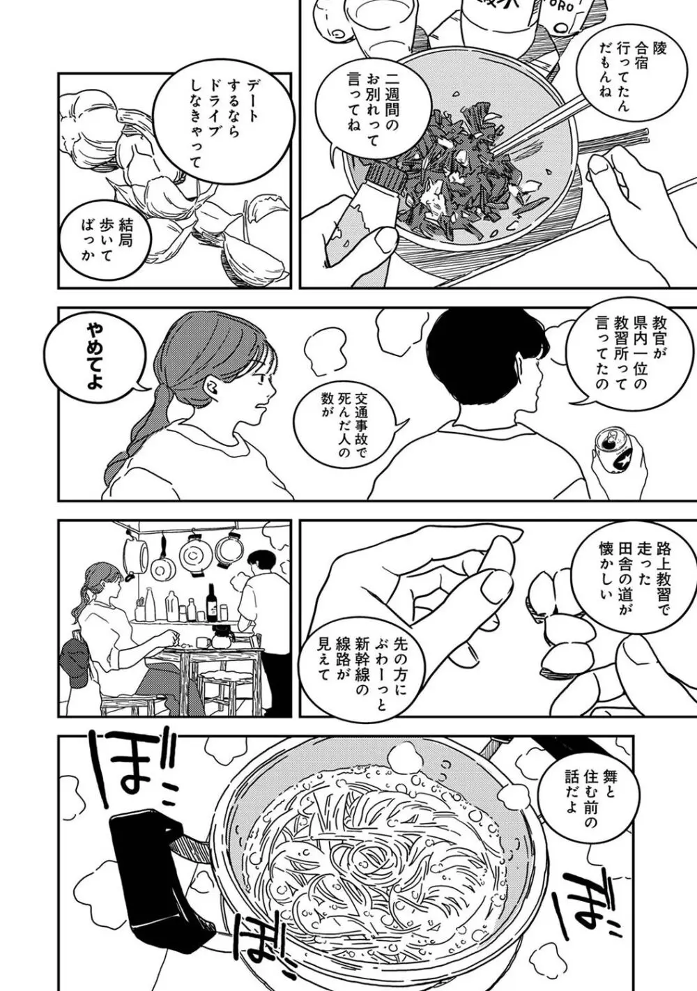 アナンガ・ランガ Vol. 106 Page.368