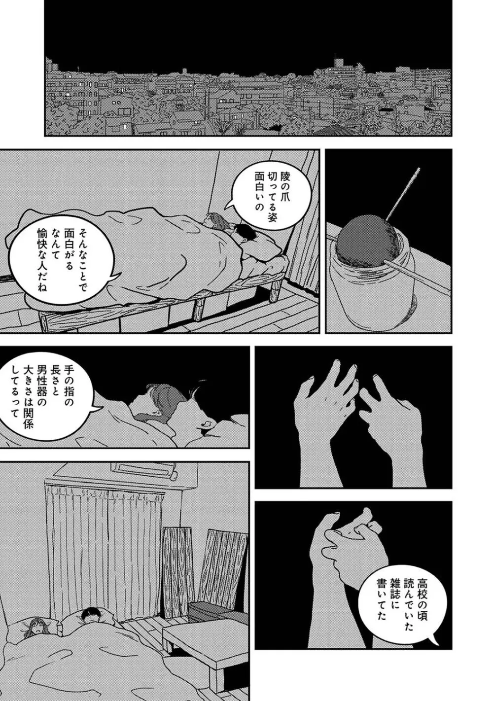 アナンガ・ランガ Vol. 106 Page.371