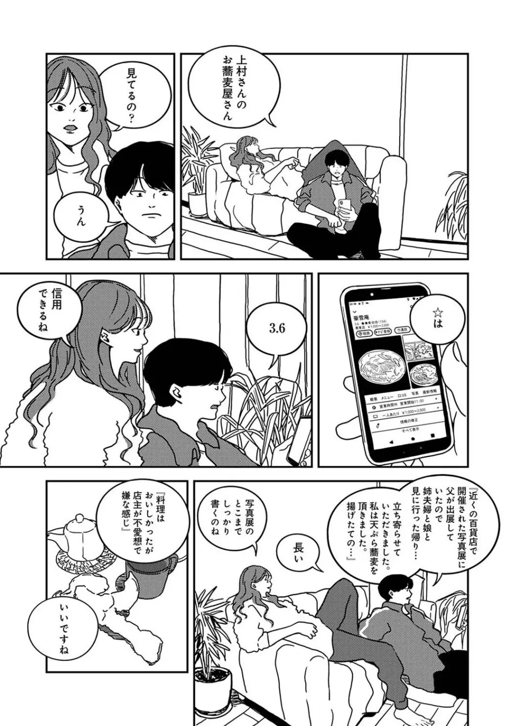 アナンガ・ランガ Vol. 106 Page.383