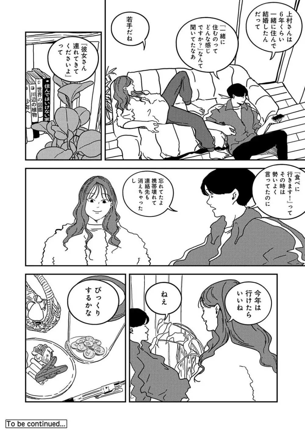 アナンガ・ランガ Vol. 106 Page.384