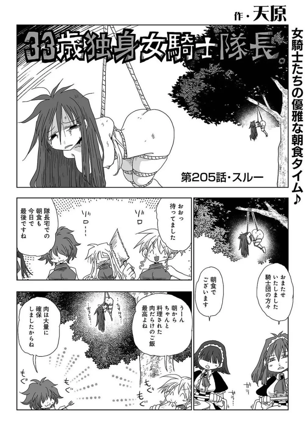 アナンガ・ランガ Vol. 106 Page.386