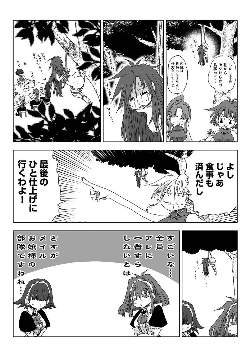 アナンガ・ランガ Vol. 106 Page.387