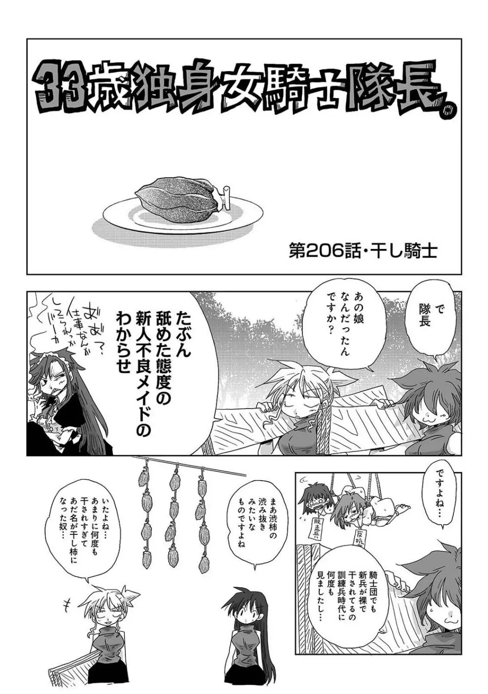 アナンガ・ランガ Vol. 106 Page.388