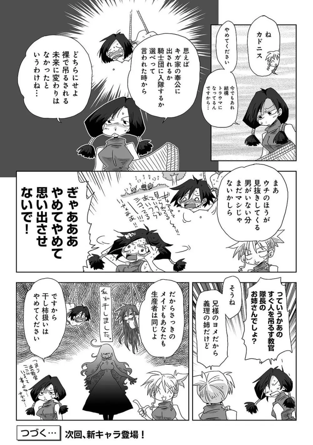アナンガ・ランガ Vol. 106 Page.389