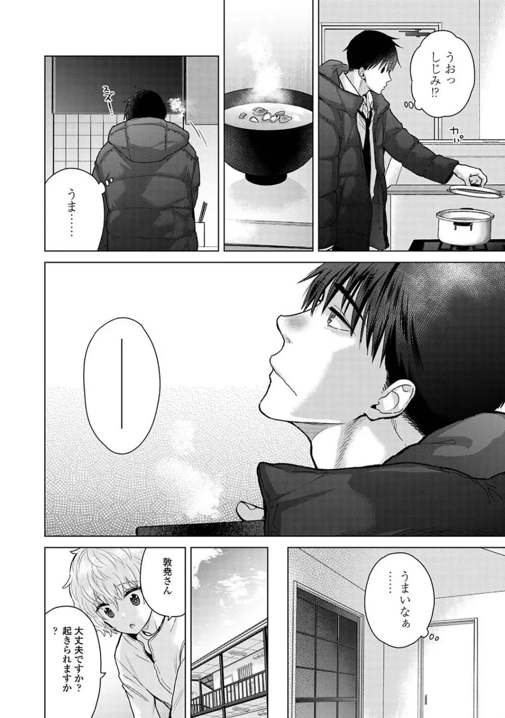 アナンガ・ランガ Vol. 106 Page.44