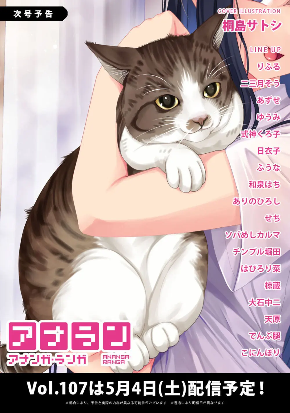 アナンガ・ランガ Vol. 106 Page.450