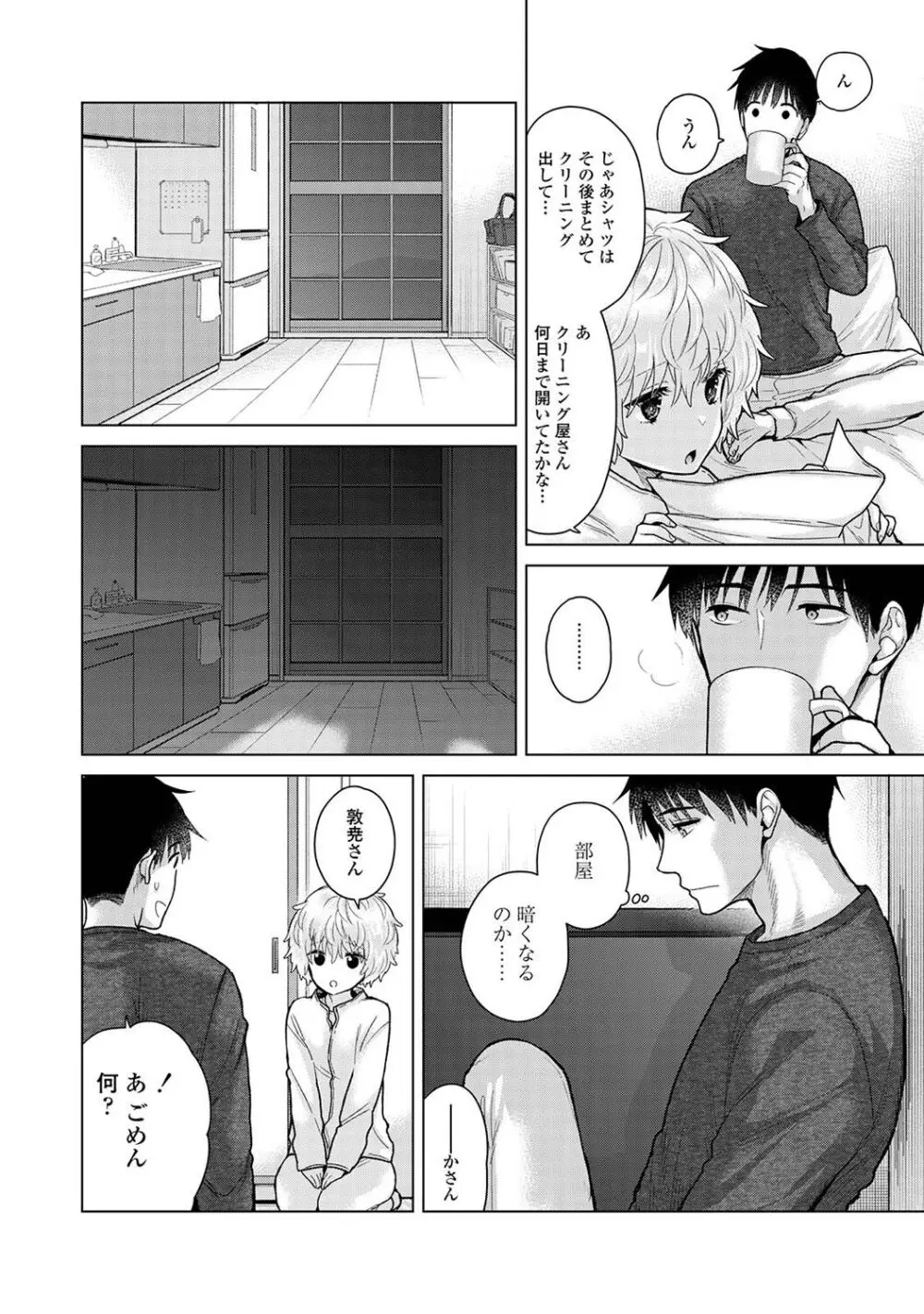アナンガ・ランガ Vol. 106 Page.46