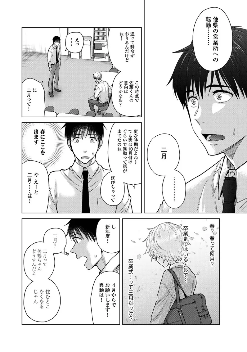アナンガ・ランガ Vol. 106 Page.60