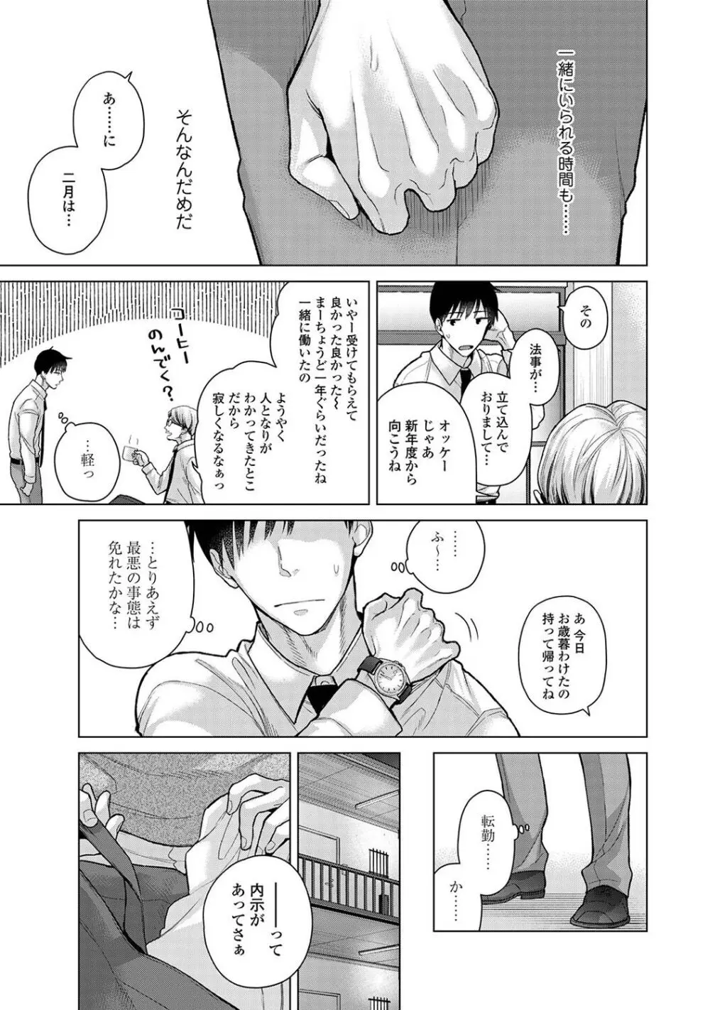 アナンガ・ランガ Vol. 106 Page.61