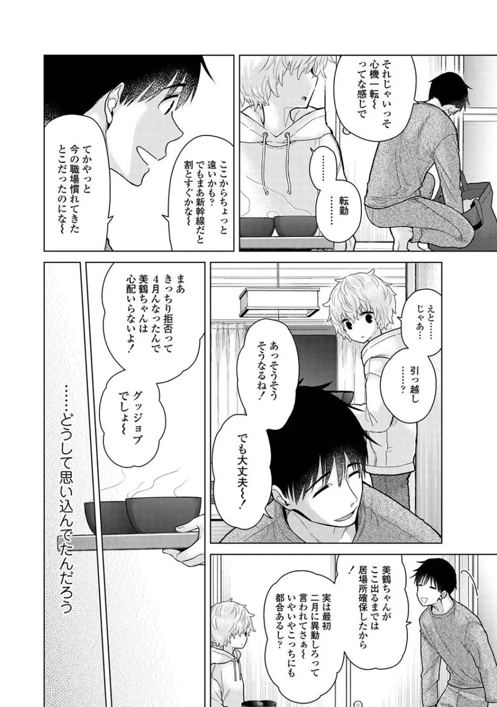 アナンガ・ランガ Vol. 106 Page.62