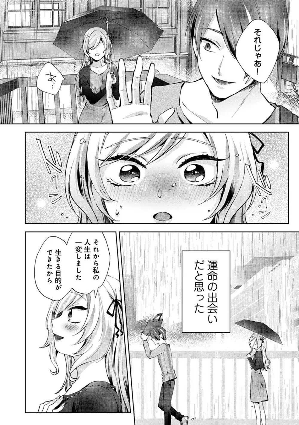 アナンガ・ランガ Vol. 106 Page.76