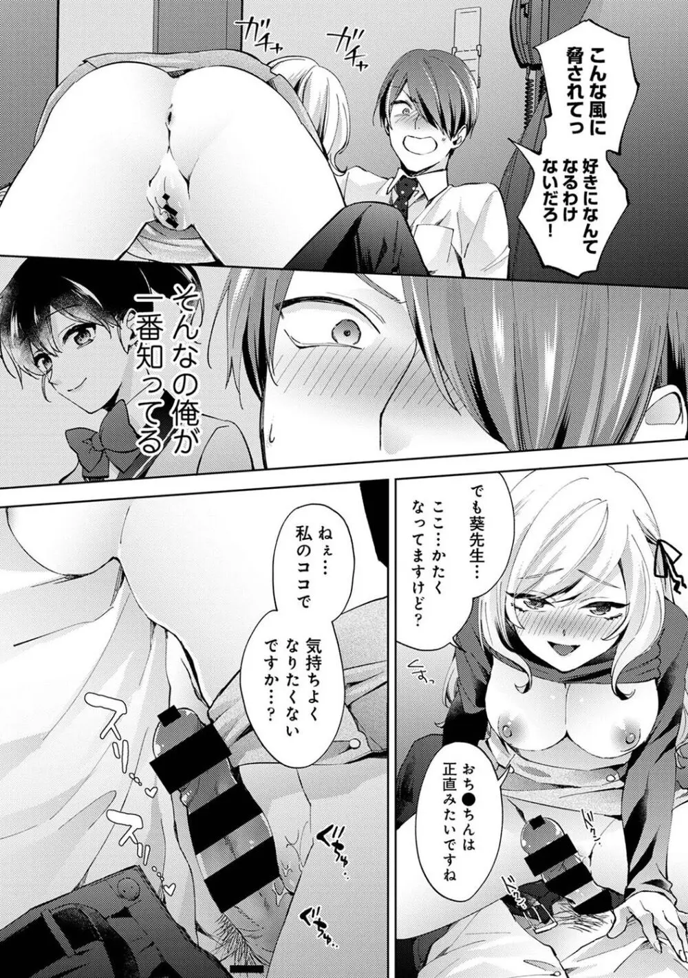 アナンガ・ランガ Vol. 106 Page.80