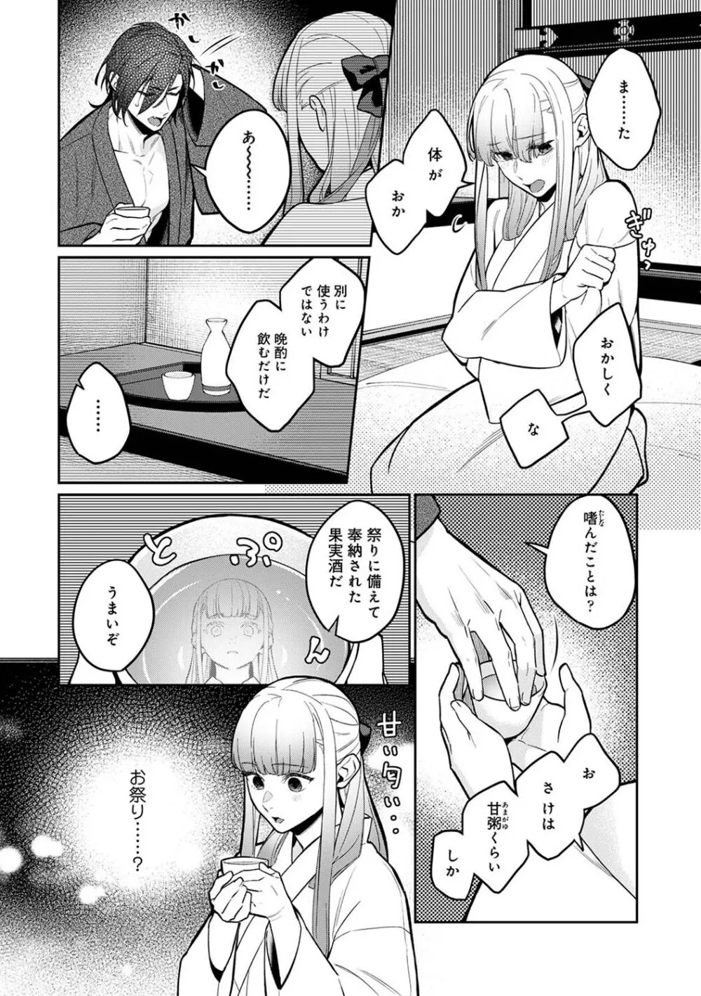 アナンガ・ランガ Vol. 106 Page.98