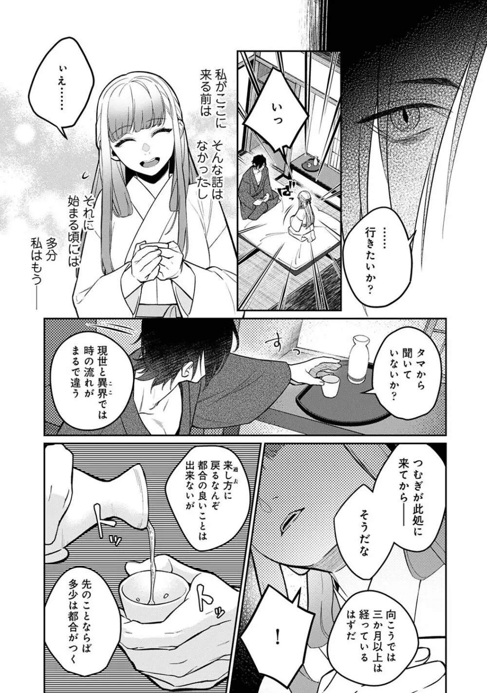 アナンガ・ランガ Vol. 106 Page.99