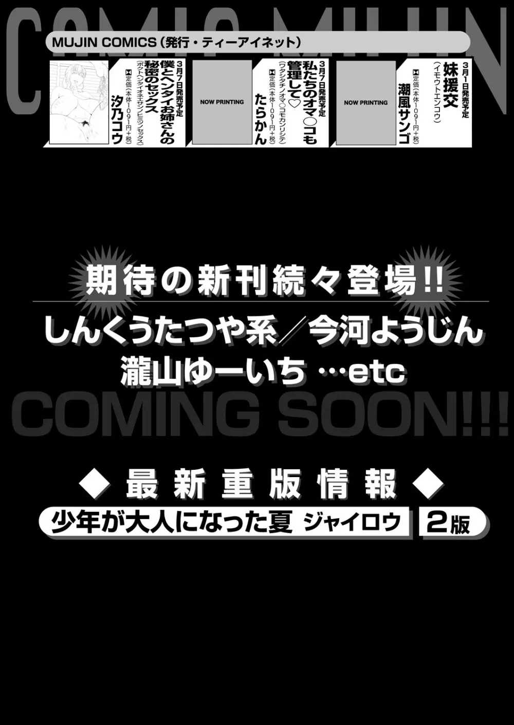 コミックミルフ 2024年4月号 Vol.77 Page.362