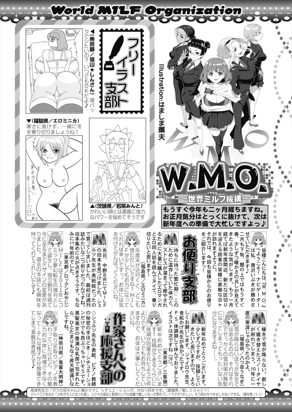 コミックミルフ 2024年4月号 Vol.77 Page.364