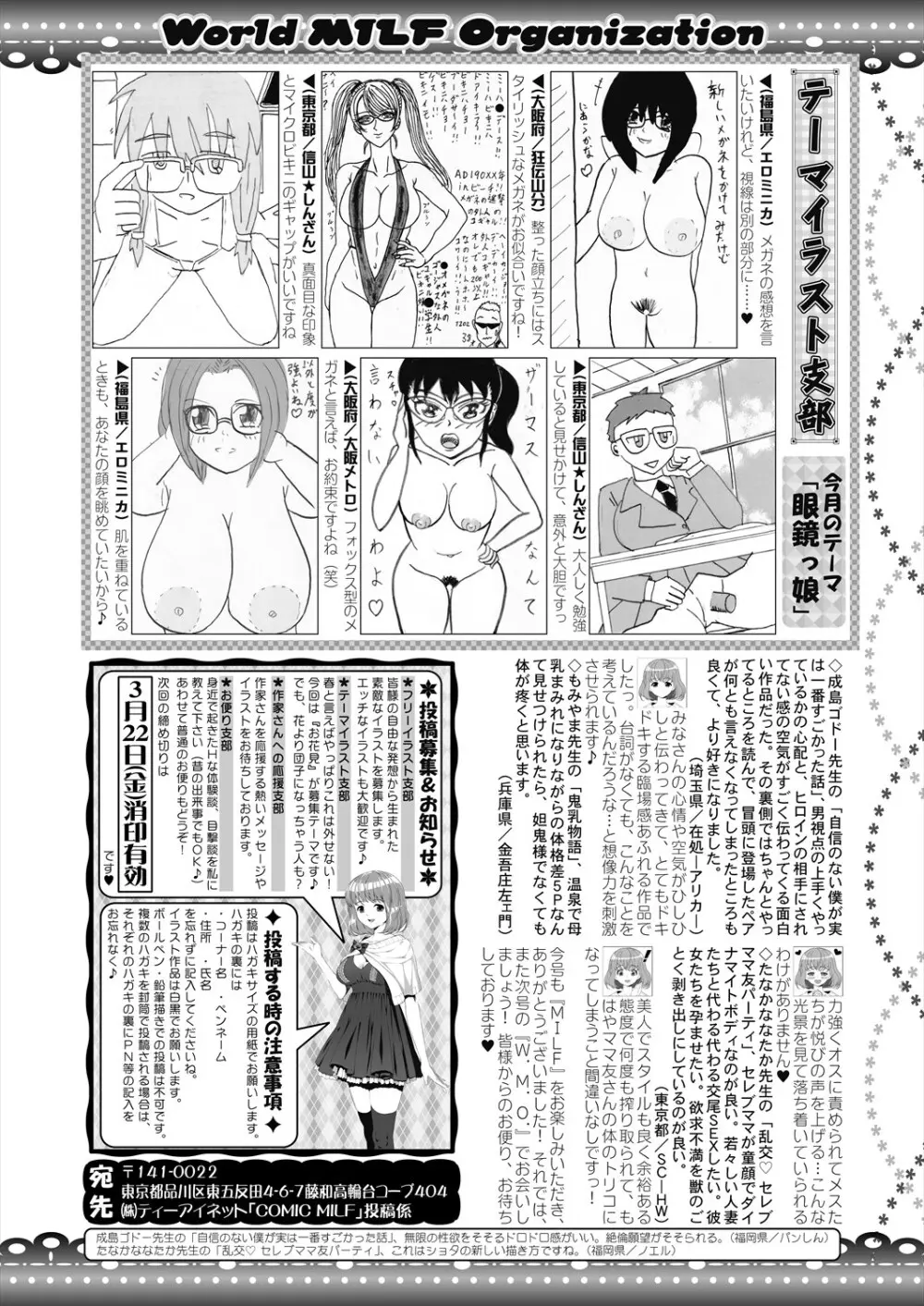 コミックミルフ 2024年4月号 Vol.77 Page.366