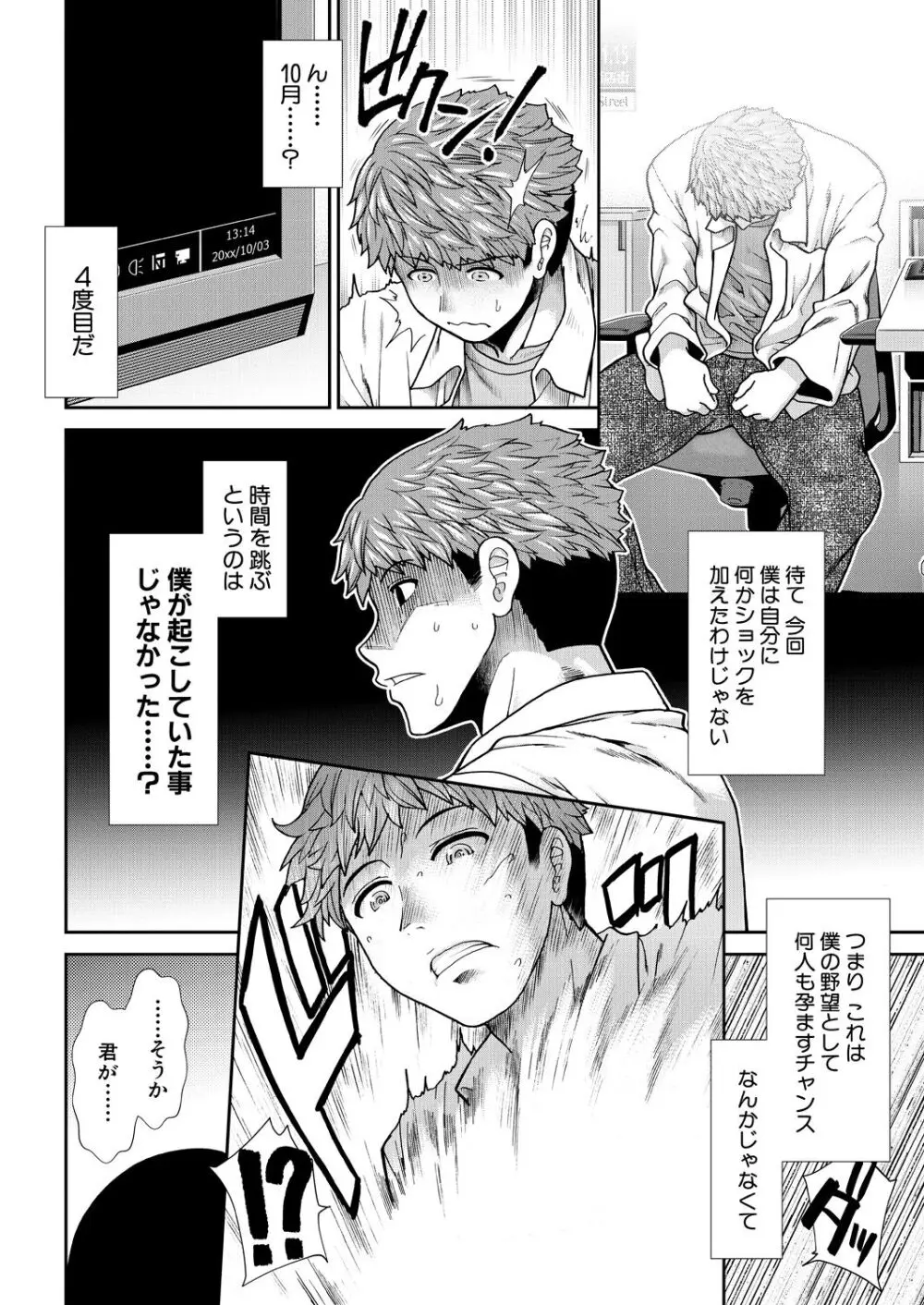 孕ませタイムリープ Page.112