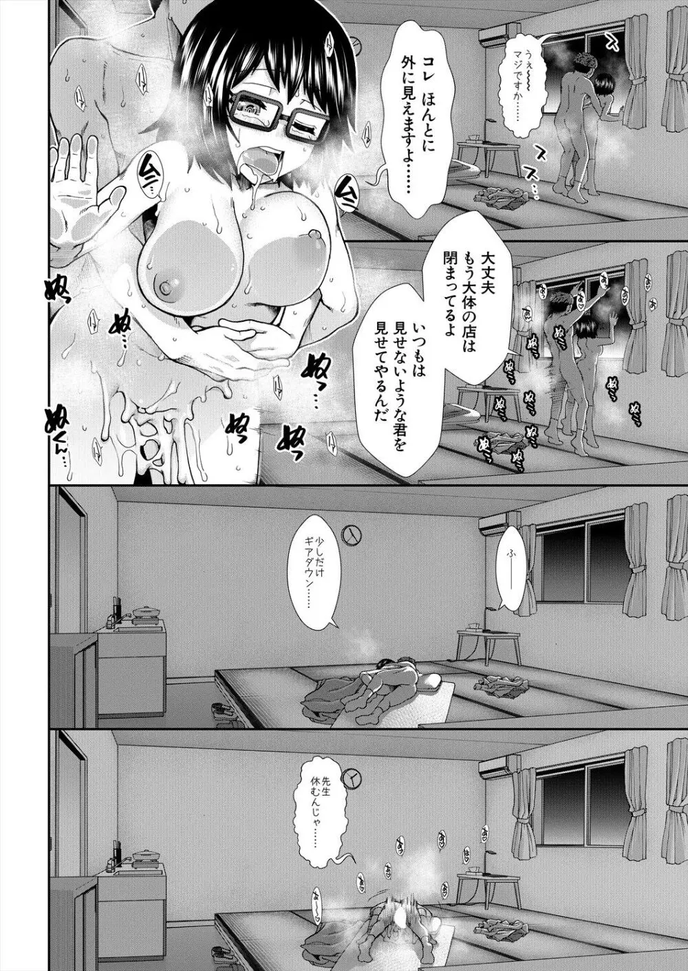 孕ませタイムリープ Page.142