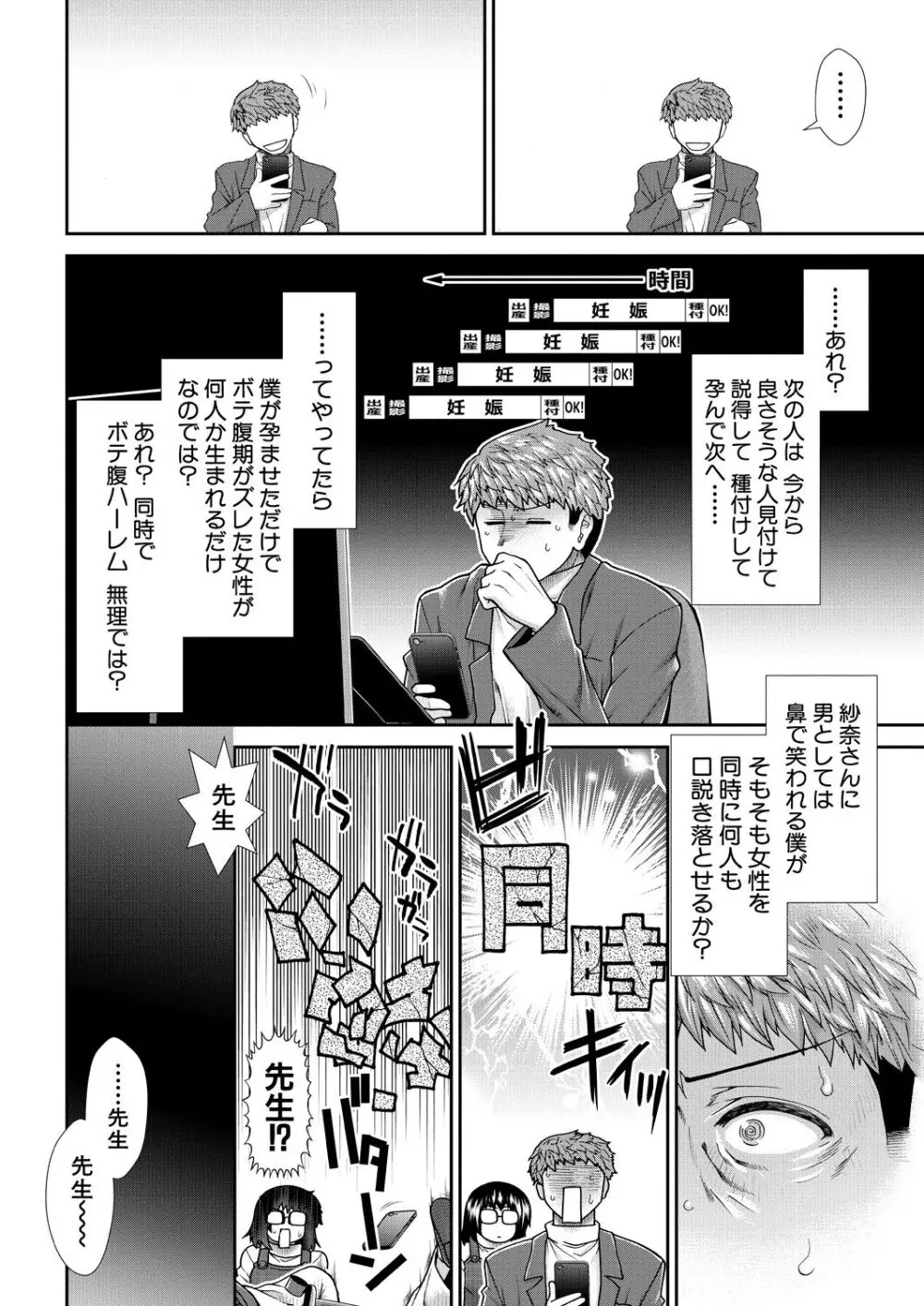 孕ませタイムリープ Page.36