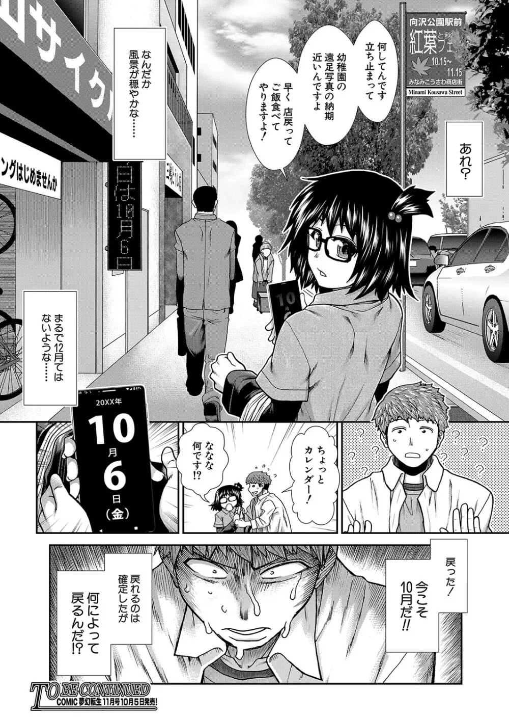 孕ませタイムリープ Page.76