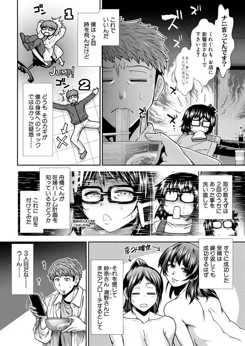 孕ませタイムリープ Page.78
