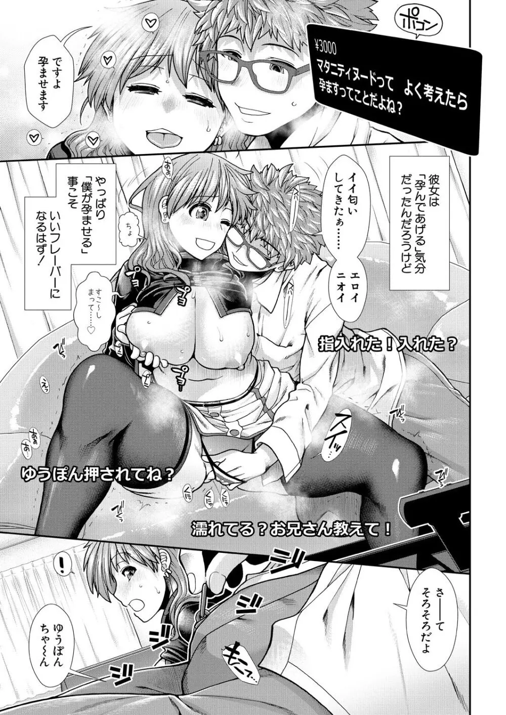 孕ませタイムリープ Page.89