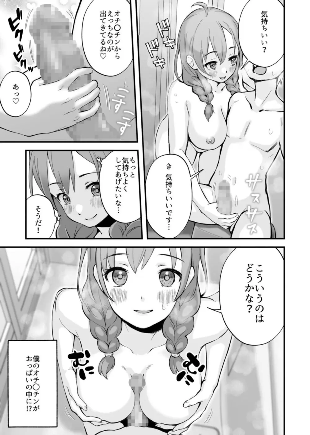 みんなちがって、みんなイイ～年下の義弟を妄愛する3姉妹～ 1 Page.15