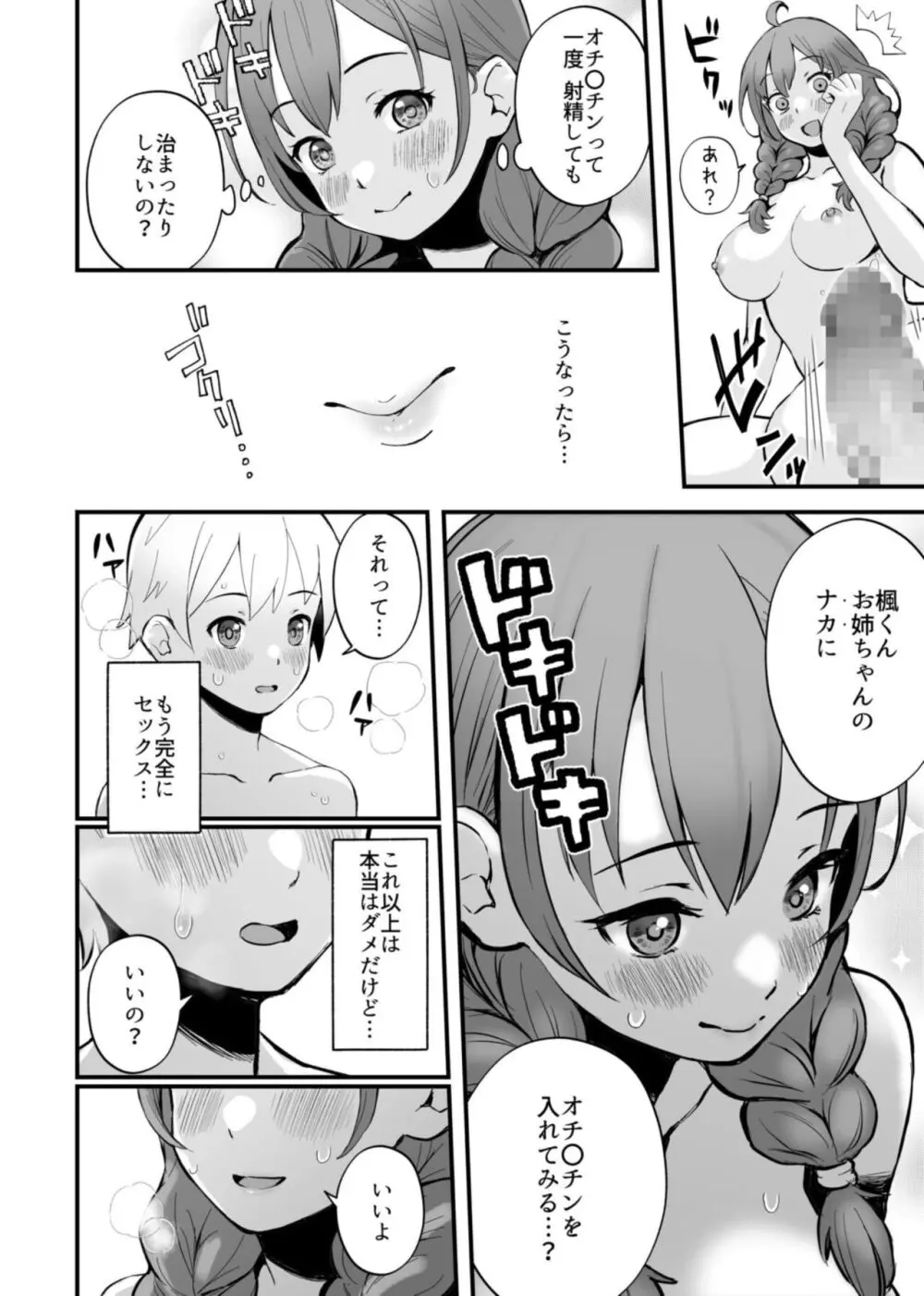 みんなちがって、みんなイイ～年下の義弟を妄愛する3姉妹～ 1 Page.18