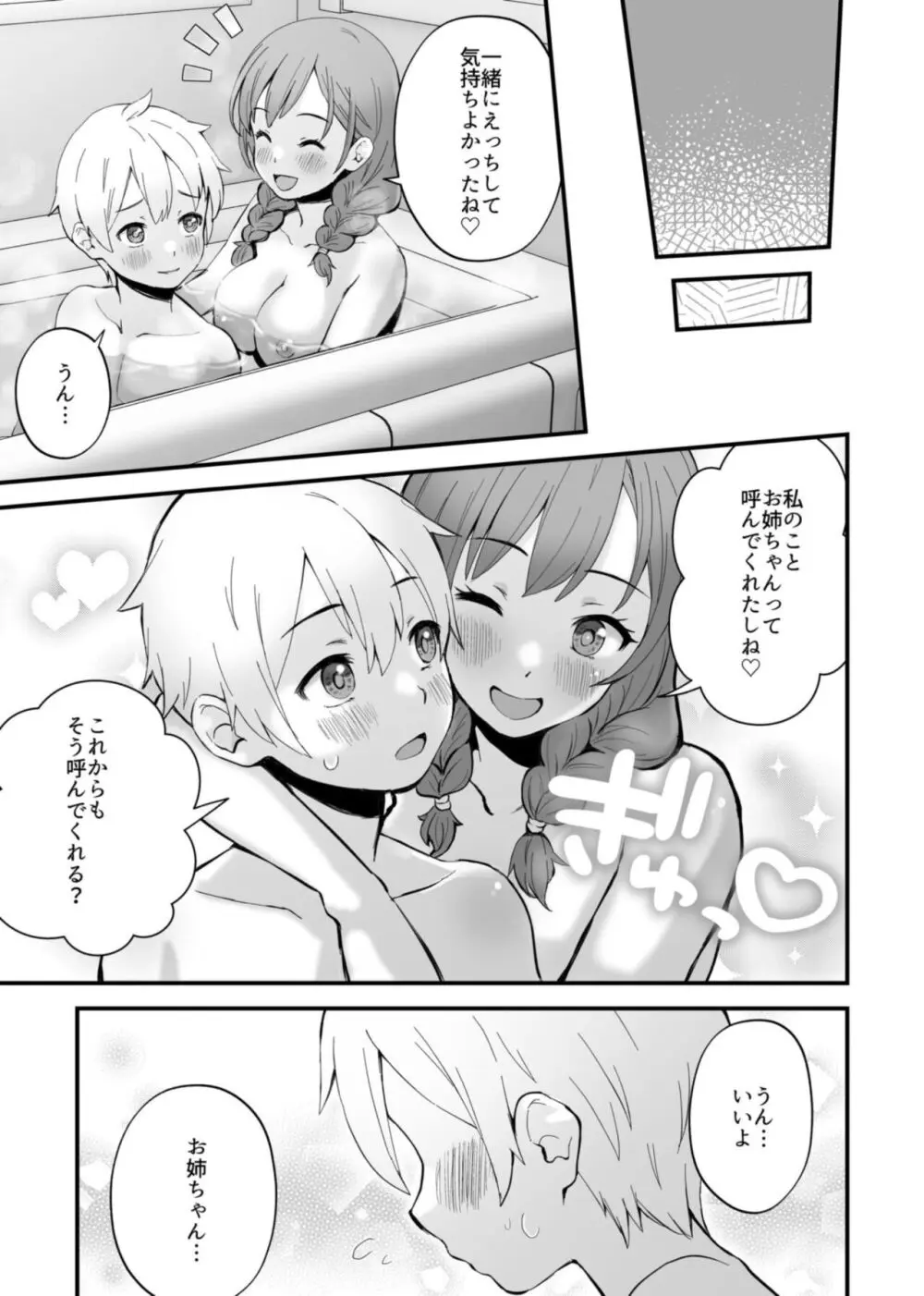 みんなちがって、みんなイイ～年下の義弟を妄愛する3姉妹～ 1 Page.26