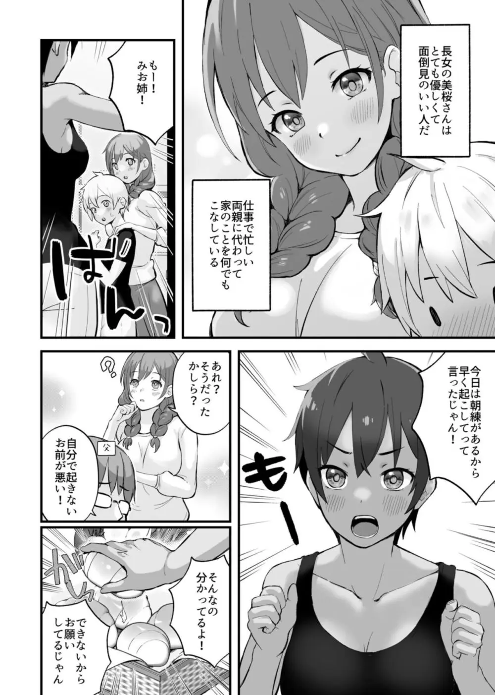 みんなちがって、みんなイイ～年下の義弟を妄愛する3姉妹～ 1 Page.6