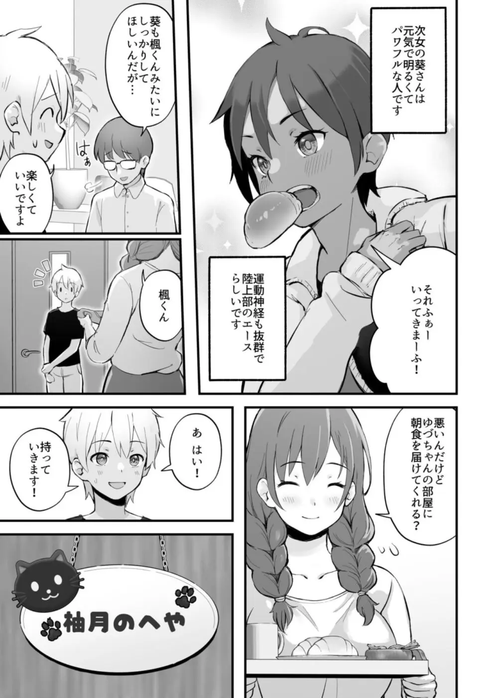 みんなちがって、みんなイイ～年下の義弟を妄愛する3姉妹～ 1 Page.7