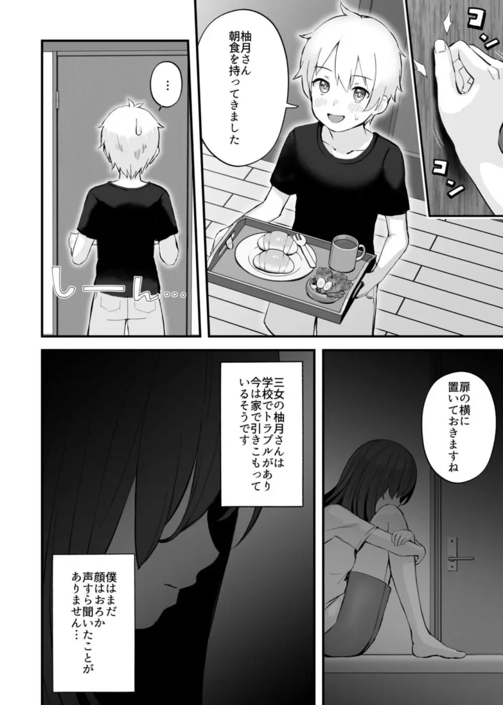 みんなちがって、みんなイイ～年下の義弟を妄愛する3姉妹～ 1 Page.8