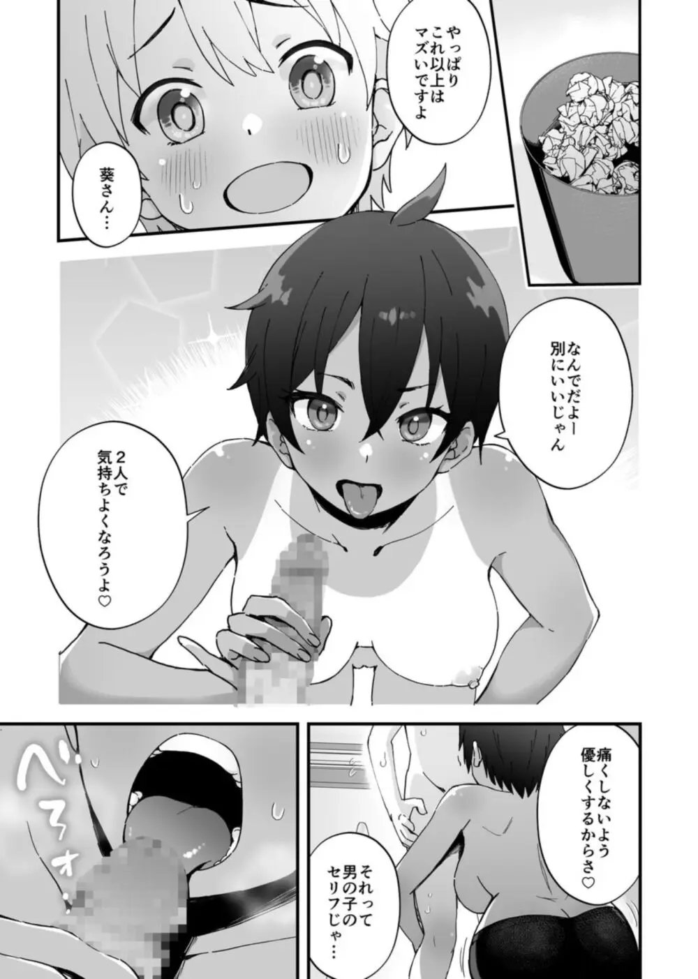 みんなちがって、みんなイイ～年下の義弟を妄愛する3姉妹～ 2 Page.11