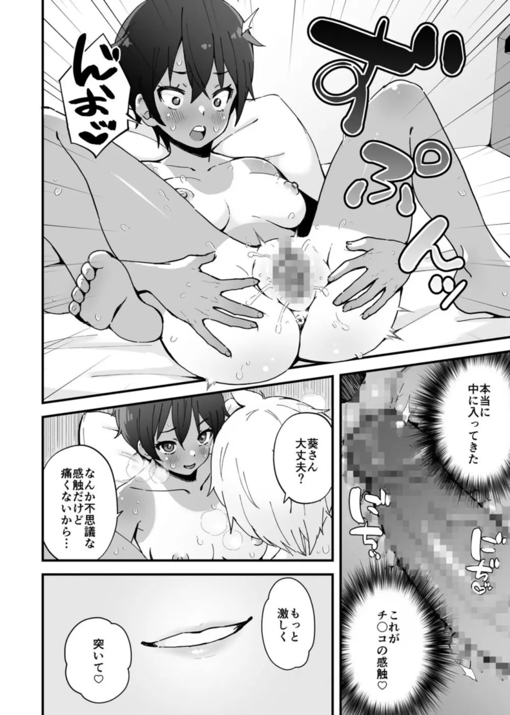 みんなちがって、みんなイイ～年下の義弟を妄愛する3姉妹～ 2 Page.14