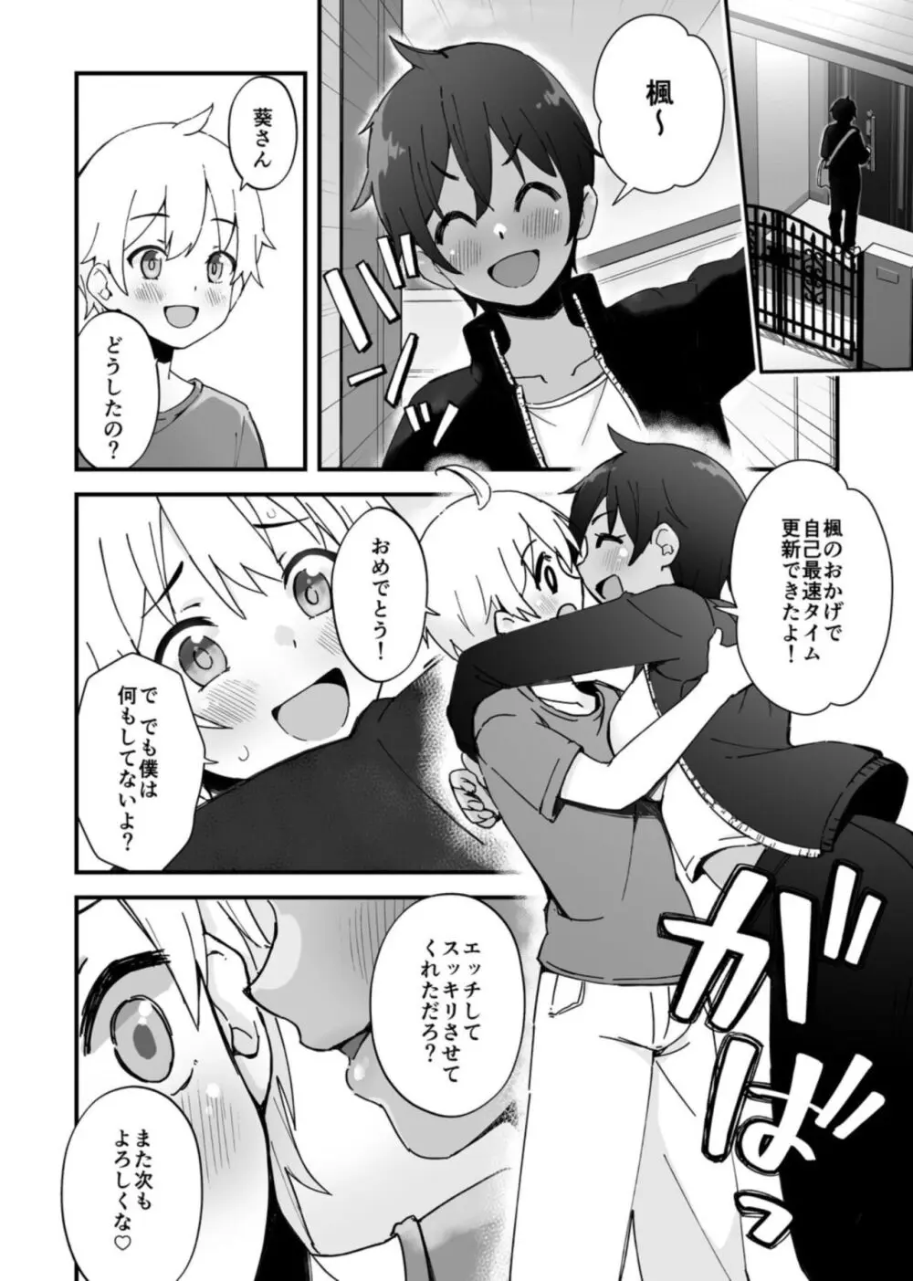 みんなちがって、みんなイイ～年下の義弟を妄愛する3姉妹～ 2 Page.26