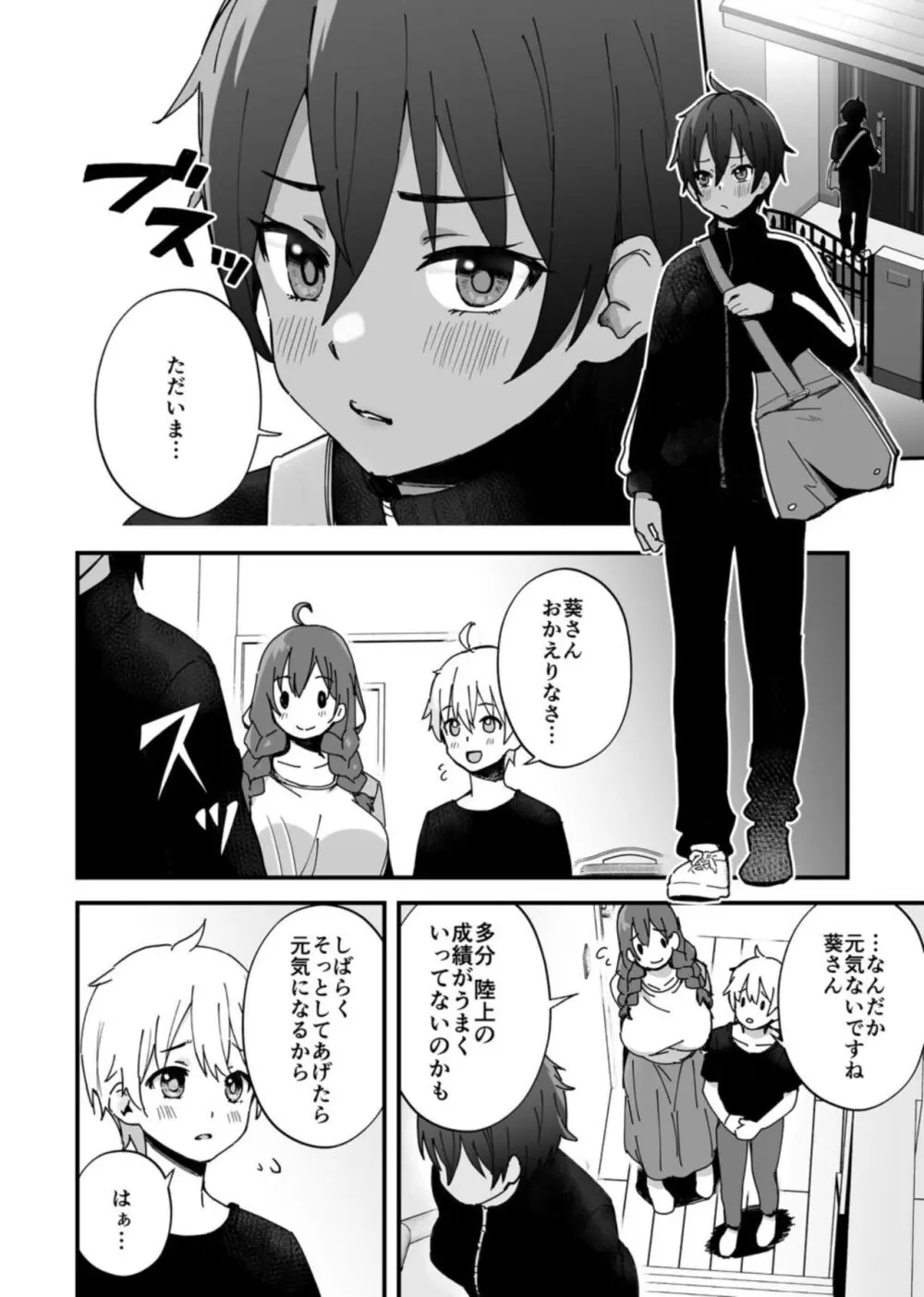 みんなちがって、みんなイイ～年下の義弟を妄愛する3姉妹～ 2 Page.3