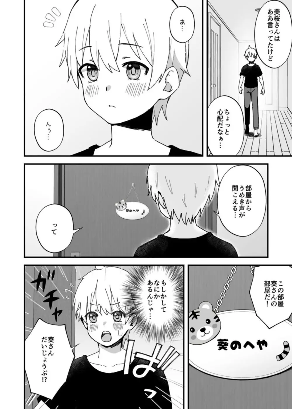 みんなちがって、みんなイイ～年下の義弟を妄愛する3姉妹～ 2 Page.4