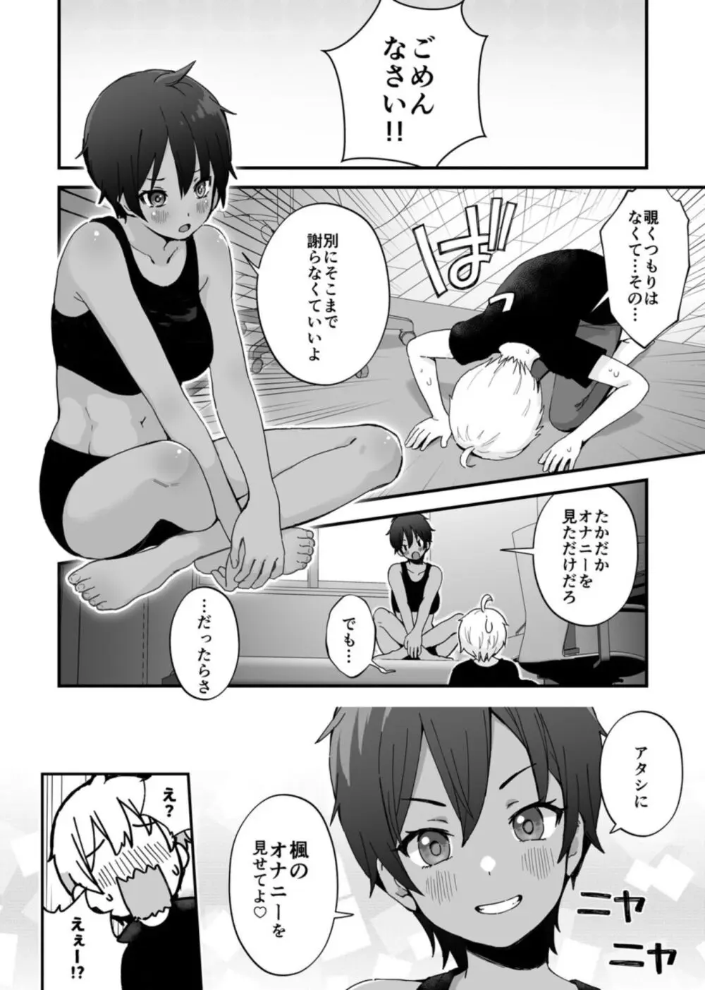 みんなちがって、みんなイイ～年下の義弟を妄愛する3姉妹～ 2 Page.6