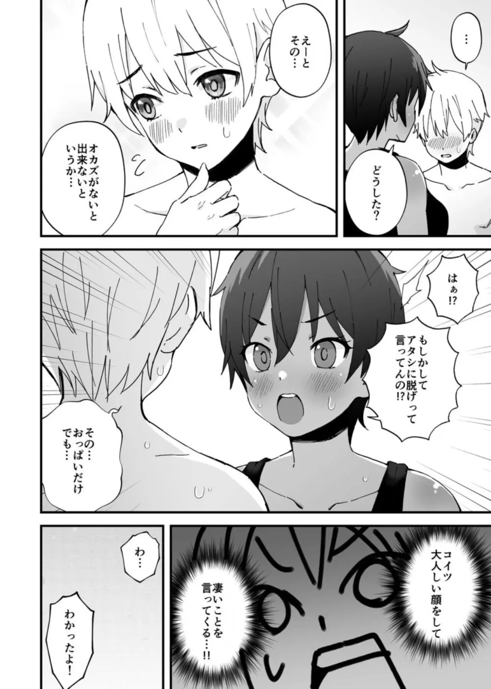 みんなちがって、みんなイイ～年下の義弟を妄愛する3姉妹～ 2 Page.8