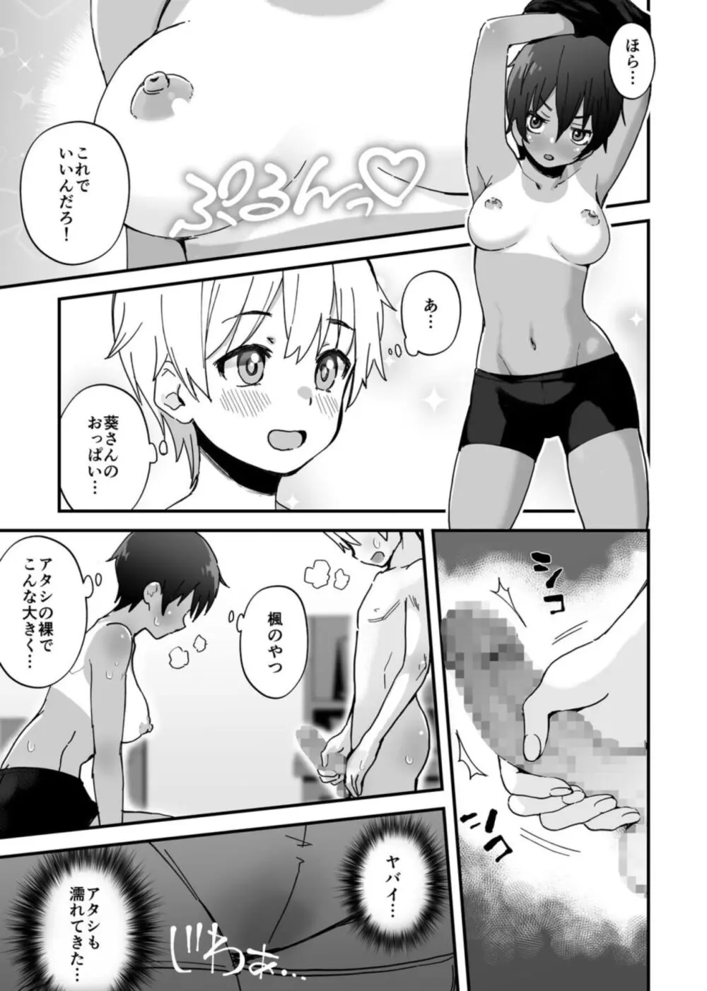 みんなちがって、みんなイイ～年下の義弟を妄愛する3姉妹～ 2 Page.9