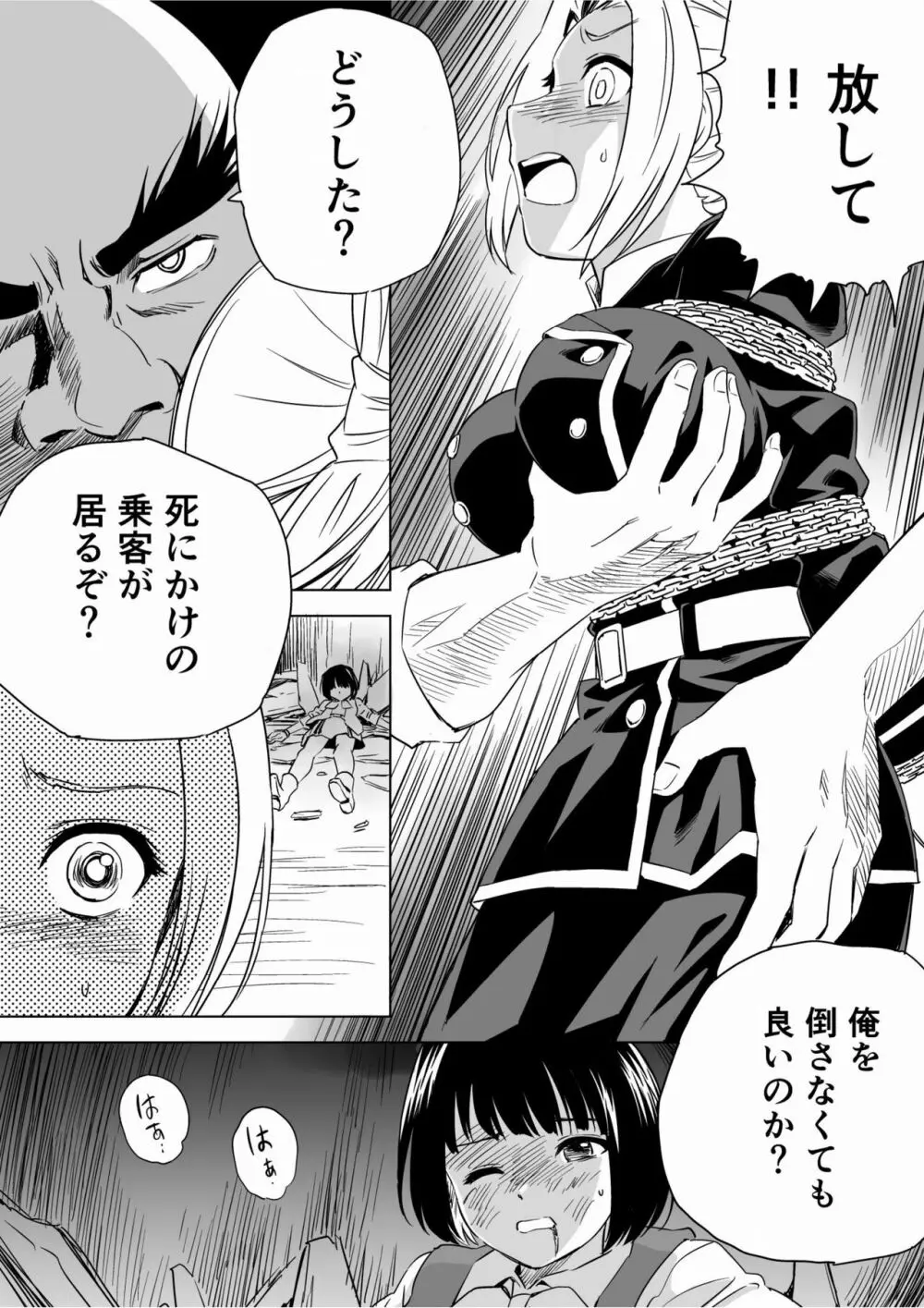 W&W第9話「二人の女と鉄の拳」 Page.15