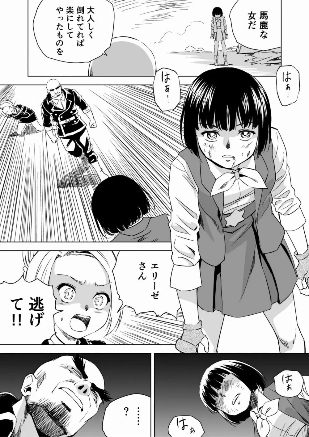 W&W第9話「二人の女と鉄の拳」 Page.22