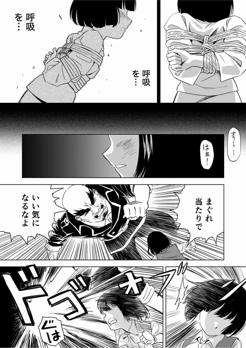 W&W第9話「二人の女と鉄の拳」 Page.32