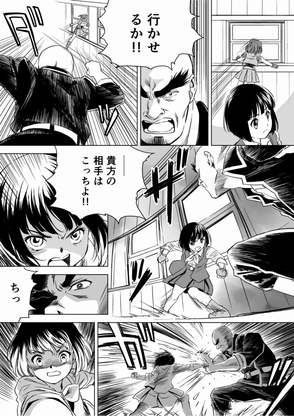 W&W第9話「二人の女と鉄の拳」 Page.4