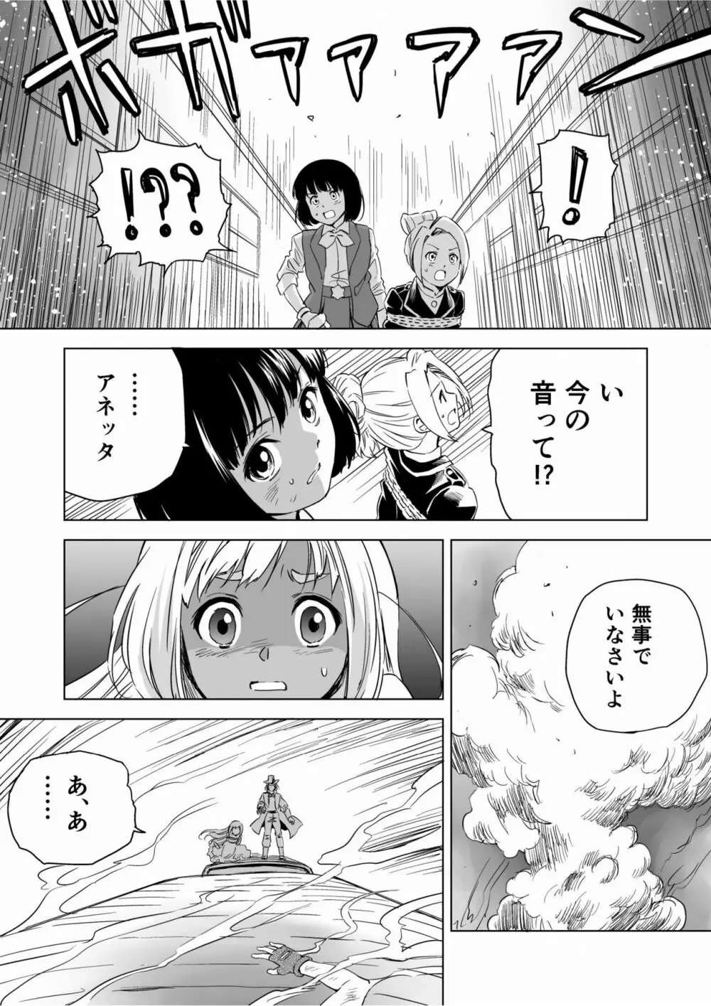 W&W第9話「二人の女と鉄の拳」 Page.40